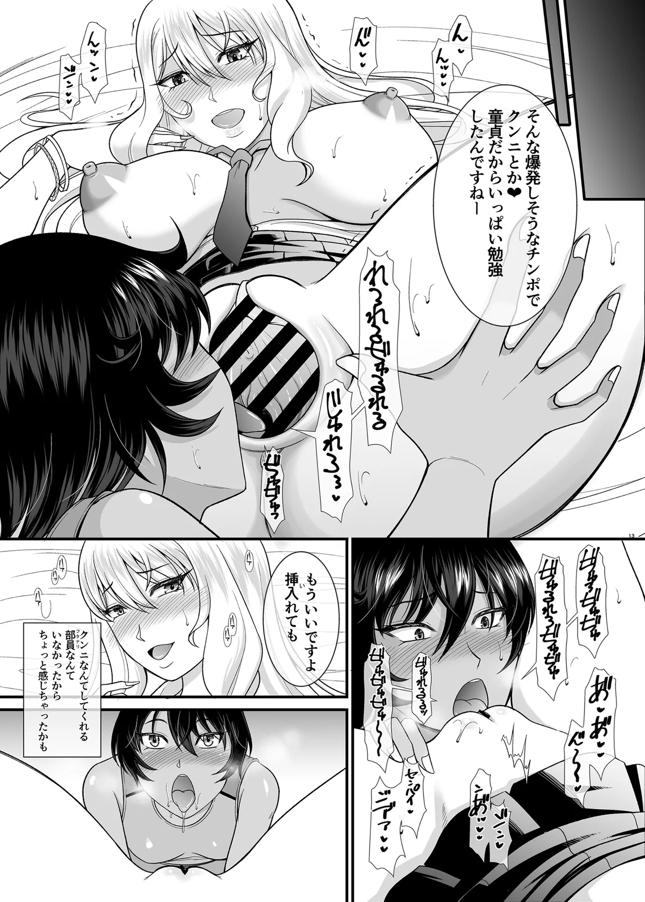 童貞早漏のフタナリがギャルマネをオナホにするまで Page.12