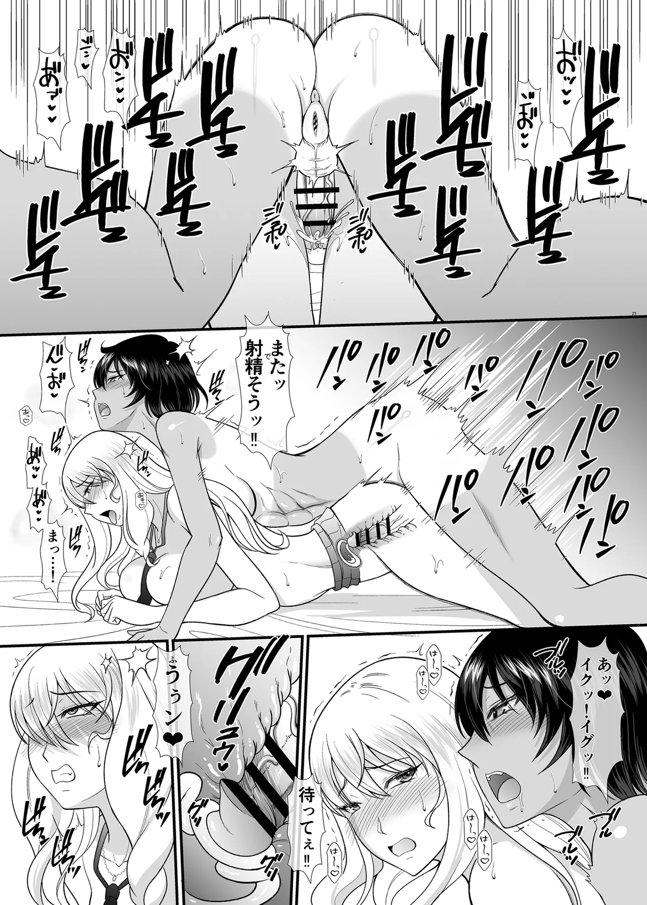 童貞早漏のフタナリがギャルマネをオナホにするまで Page.20