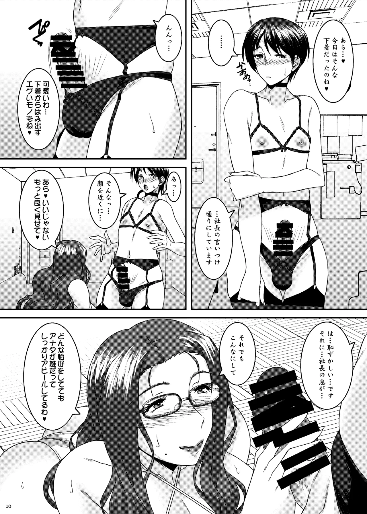 茉莉花〜まつりか〜 Page.10