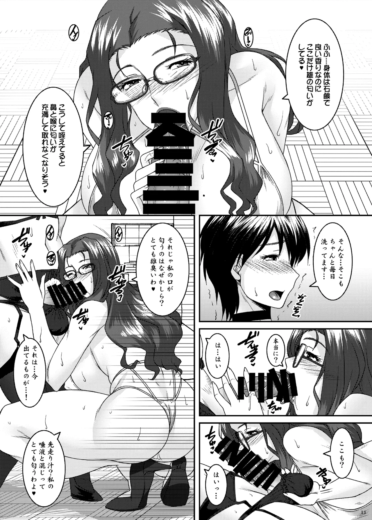 茉莉花〜まつりか〜 Page.11