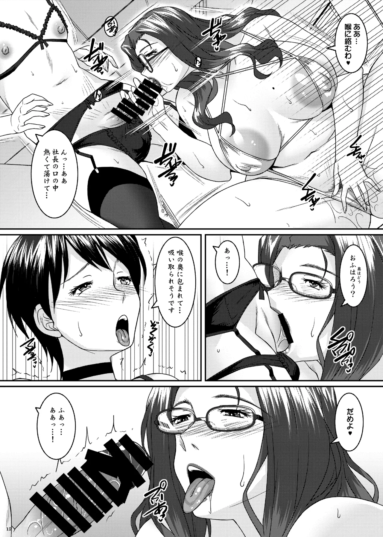 茉莉花〜まつりか〜 Page.12