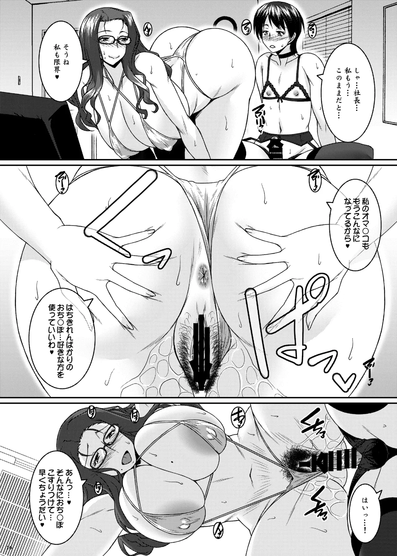 茉莉花〜まつりか〜 Page.16