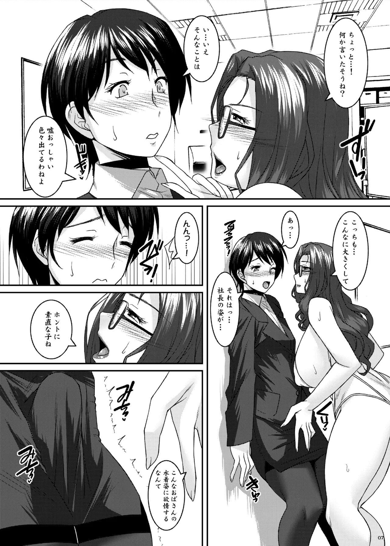 茉莉花〜まつりか〜 Page.7