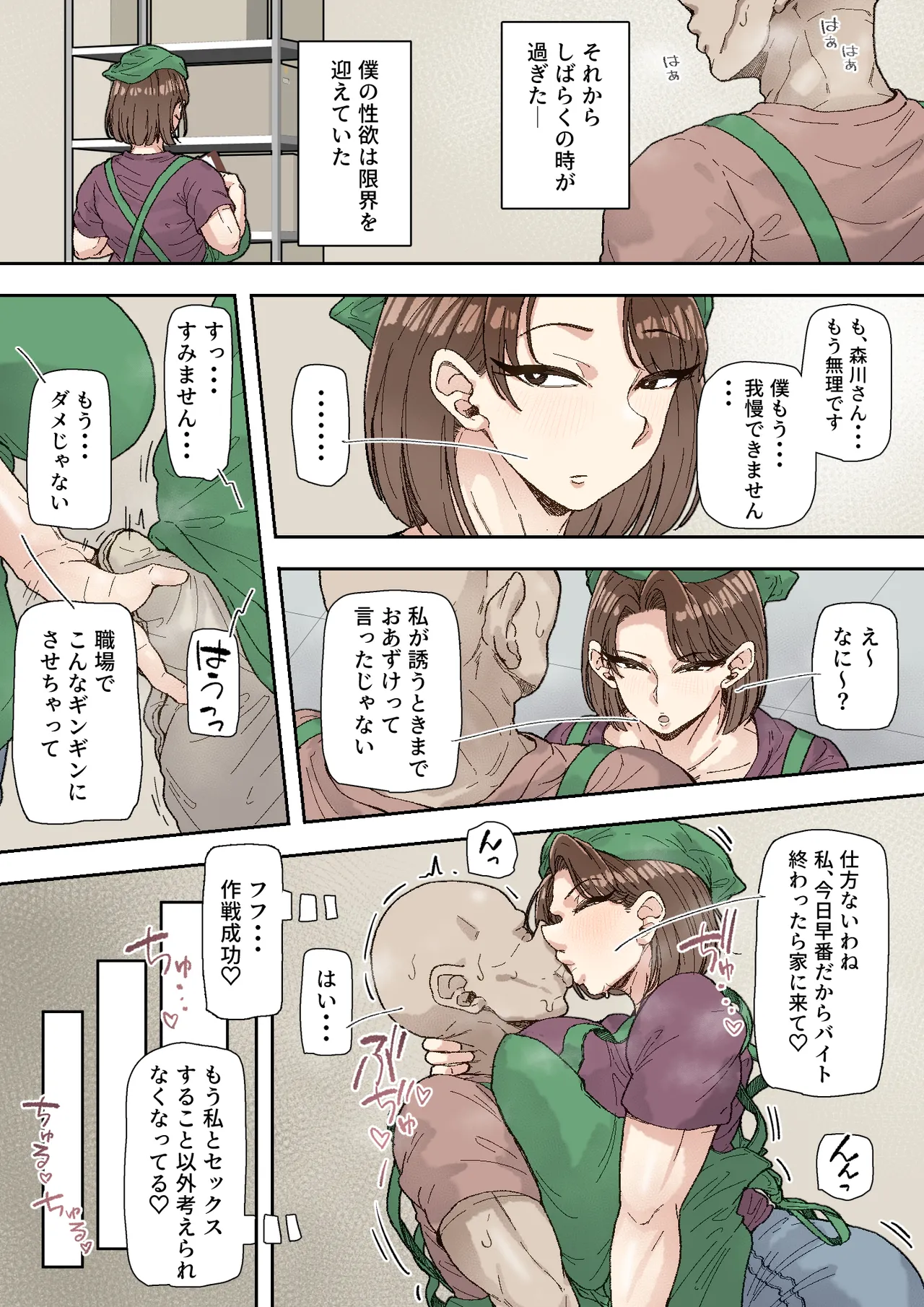 森川みなこ（42）バイト先のデカチンくんにあっさり完堕ち Page.16