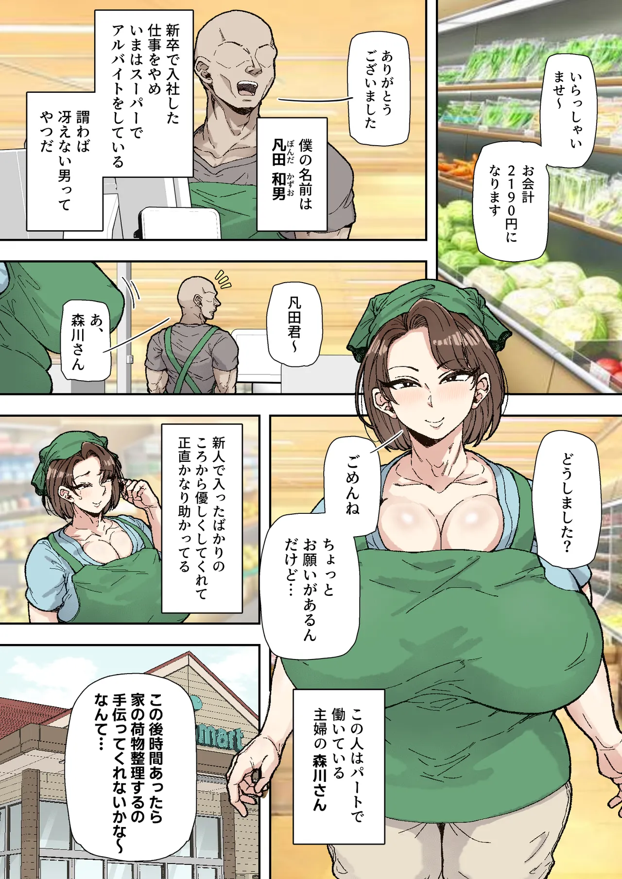 森川みなこ（42）バイト先のデカチンくんにあっさり完堕ち Page.2