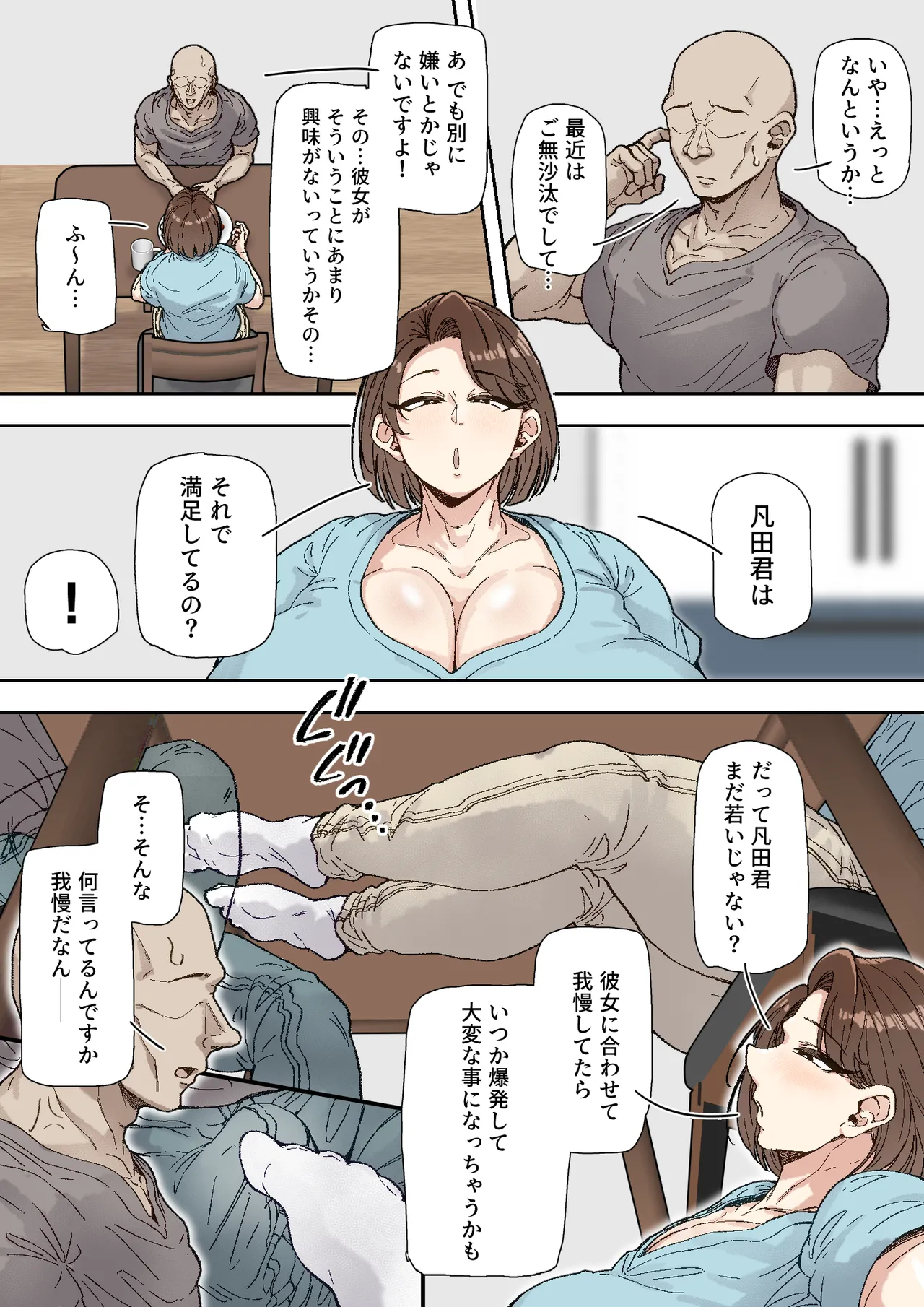 森川みなこ（42）バイト先のデカチンくんにあっさり完堕ち Page.5