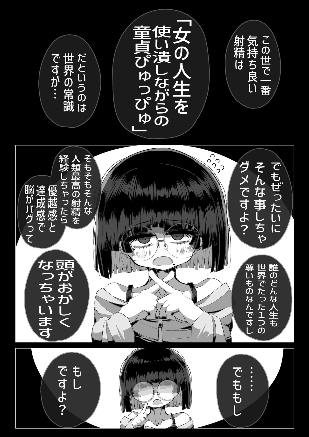 どれの人生使い潰しながら童貞ぴゅっぴゅして頭おかしくなりたいですか？ Page.2
