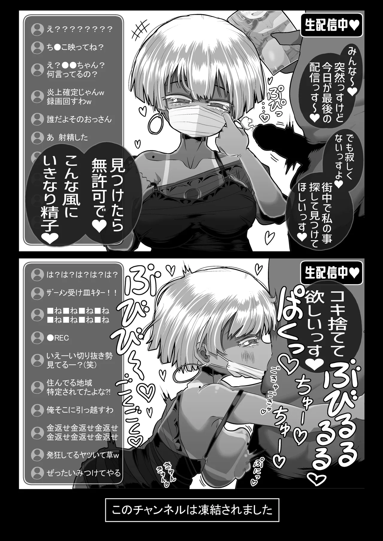 どれの人生使い潰しながら童貞ぴゅっぴゅして頭おかしくなりたいですか？ Page.25