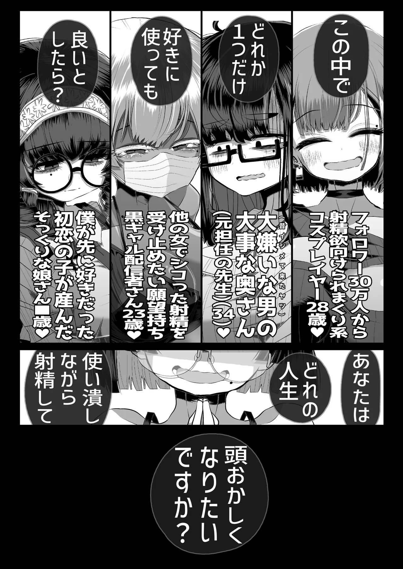 どれの人生使い潰しながら童貞ぴゅっぴゅして頭おかしくなりたいですか？ Page.3