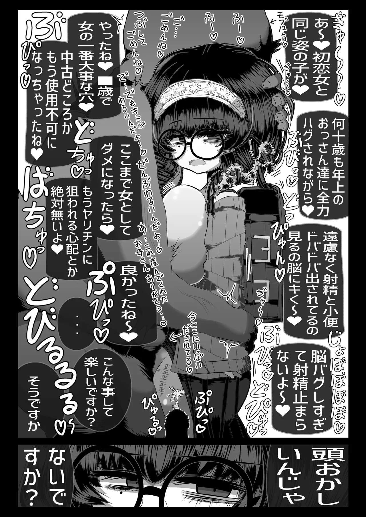 どれの人生使い潰しながら童貞ぴゅっぴゅして頭おかしくなりたいですか？ Page.32