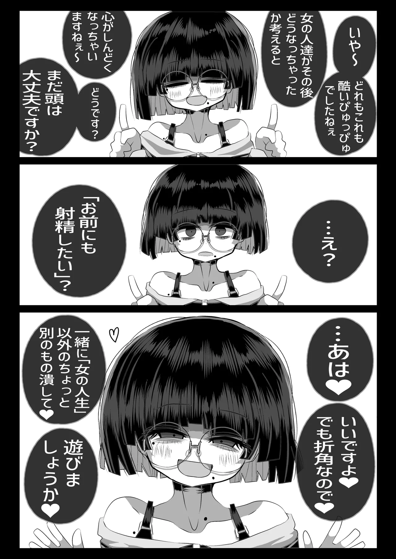 どれの人生使い潰しながら童貞ぴゅっぴゅして頭おかしくなりたいですか？ Page.33