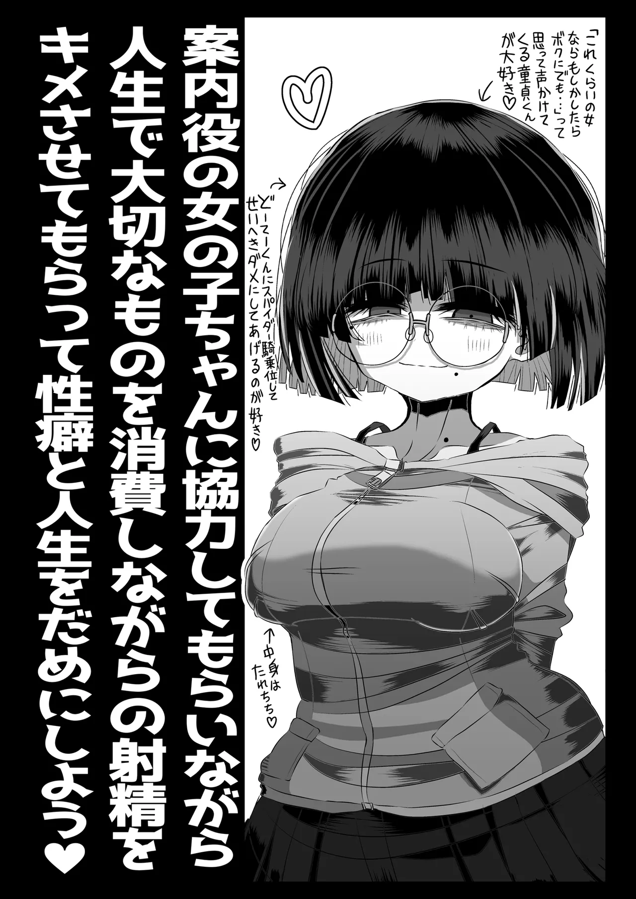 どれの人生使い潰しながら童貞ぴゅっぴゅして頭おかしくなりたいですか？ Page.34