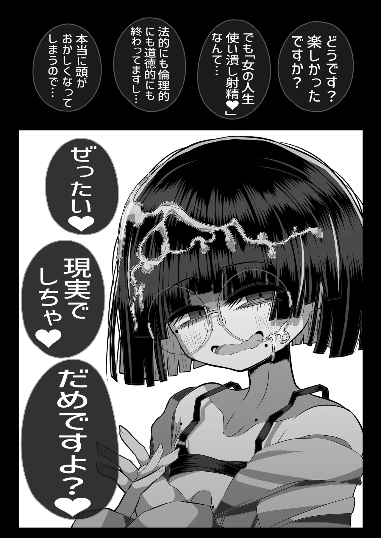 どれの人生使い潰しながら童貞ぴゅっぴゅして頭おかしくなりたいですか？ Page.38