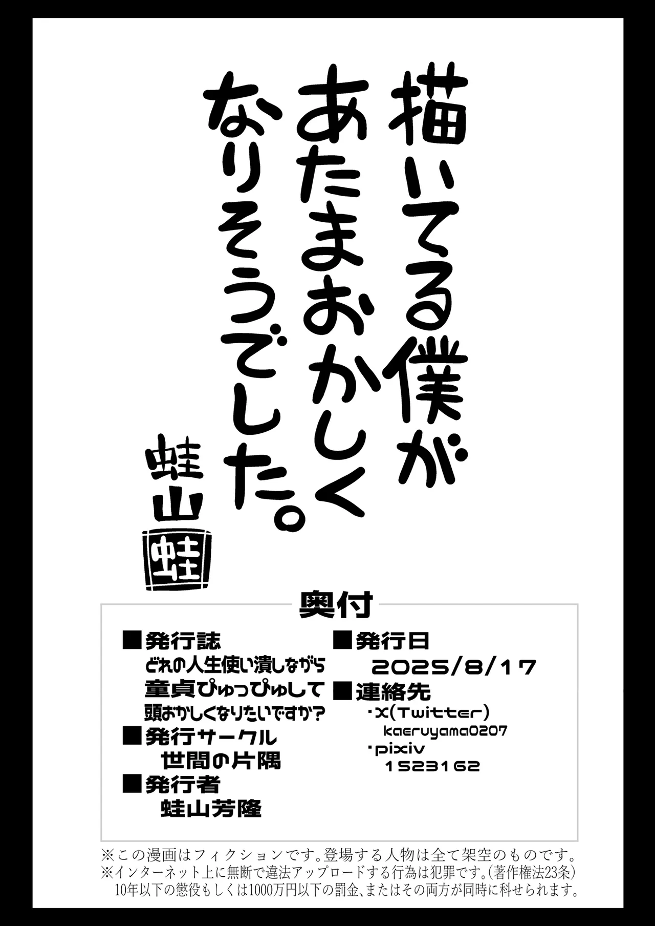 どれの人生使い潰しながら童貞ぴゅっぴゅして頭おかしくなりたいですか？ Page.39