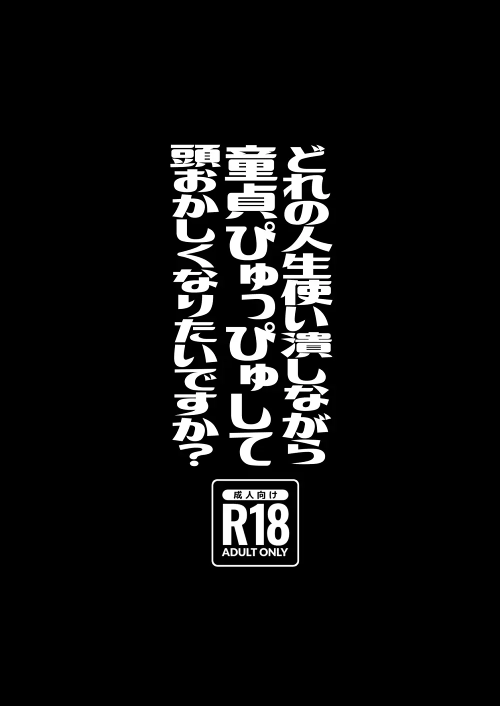 どれの人生使い潰しながら童貞ぴゅっぴゅして頭おかしくなりたいですか？ Page.40