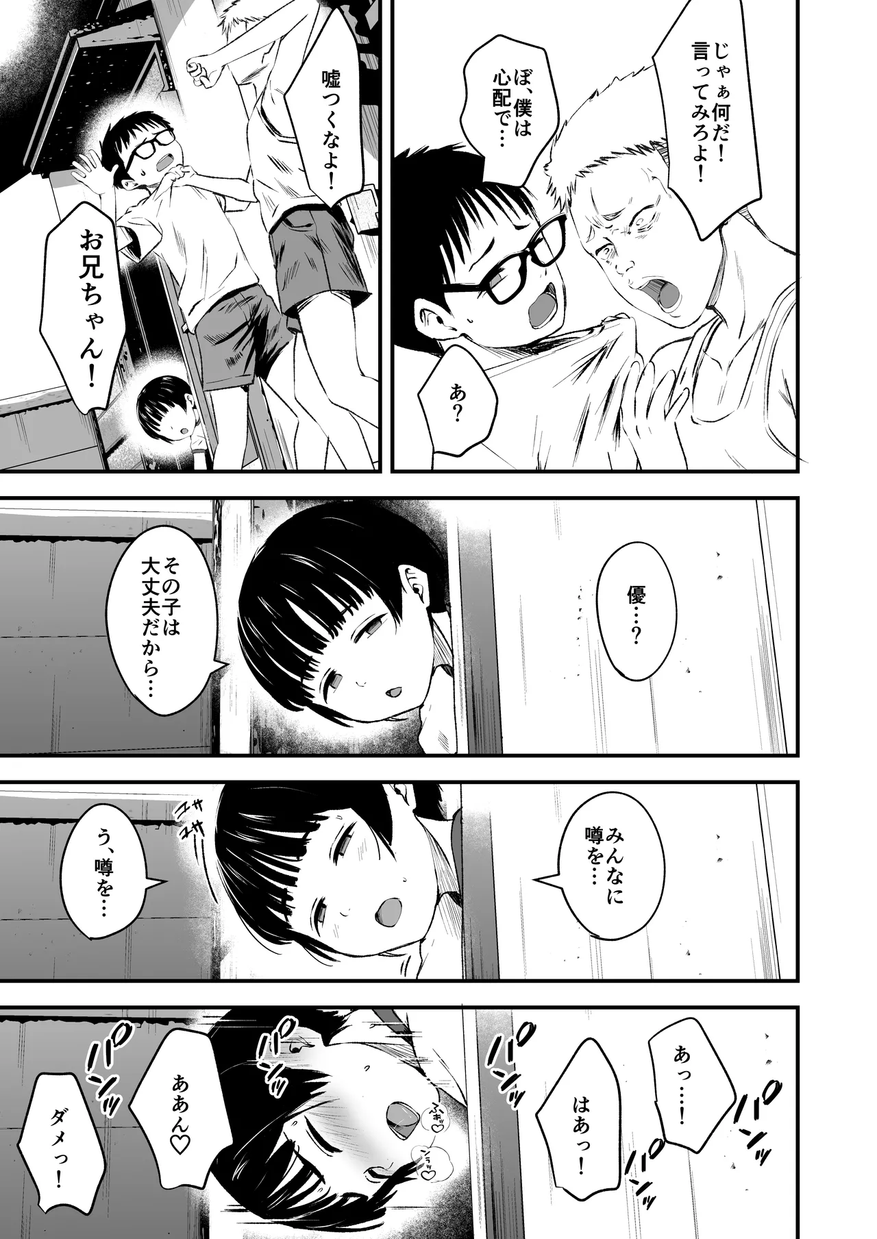 みんなの優ちゃん Page.11