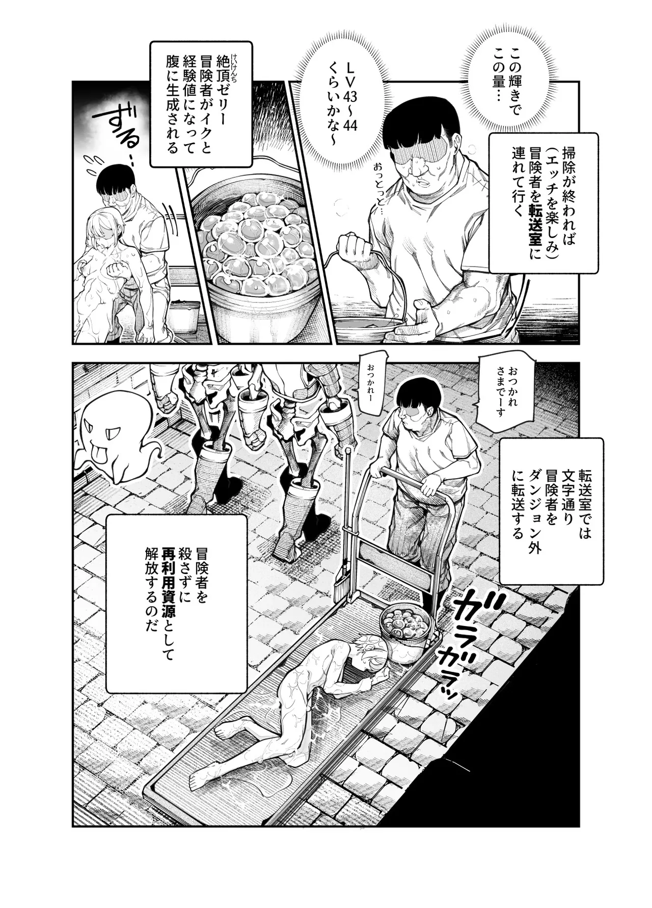エロトンラップメンテのお仕事EX〜経験値全排出してレベル1になった冒険者 つまみ食いしてもいいよね〜 Page.11