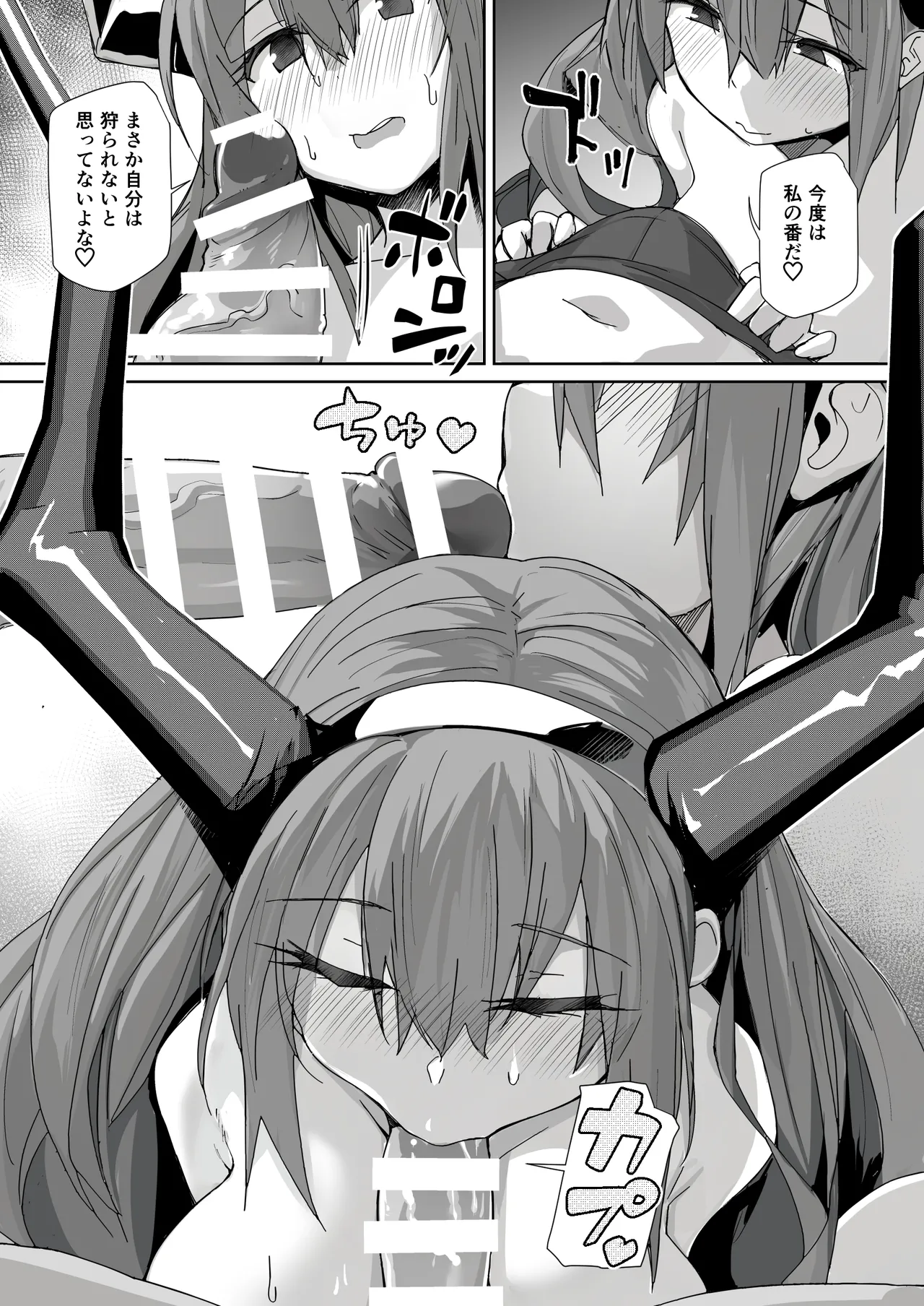 新妻ティフォン Page.10