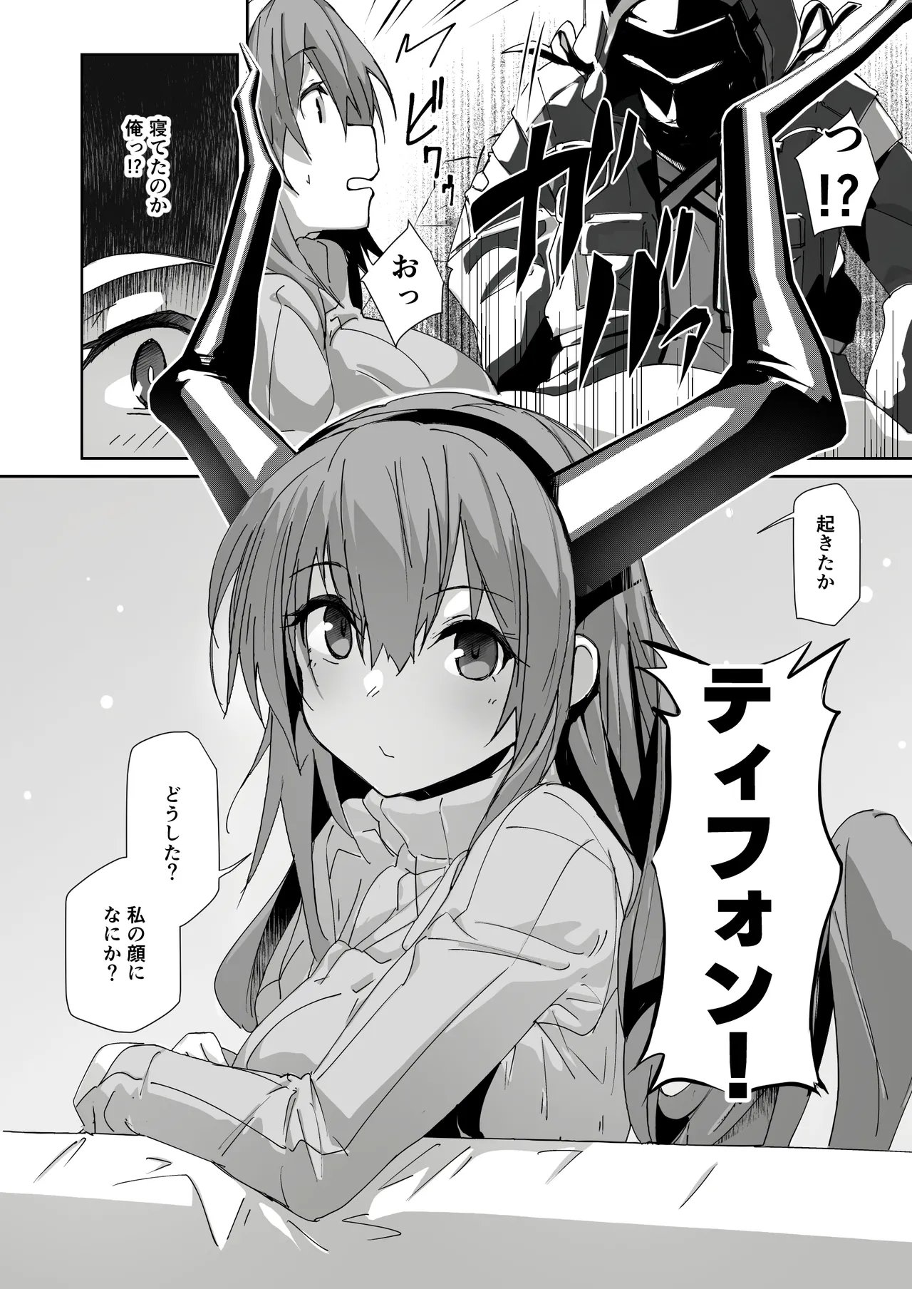 新妻ティフォン Page.29