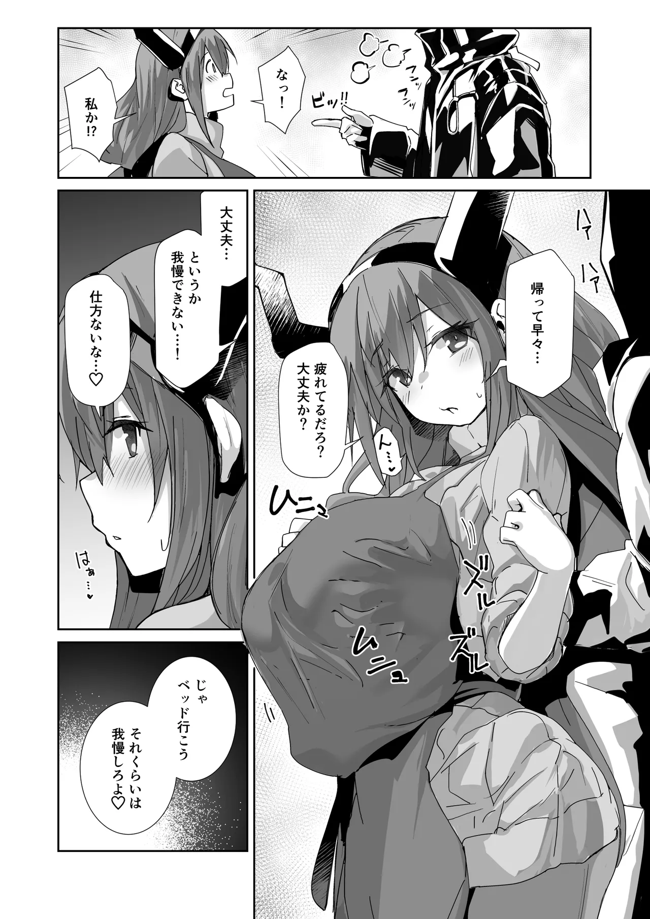新妻ティフォン Page.3