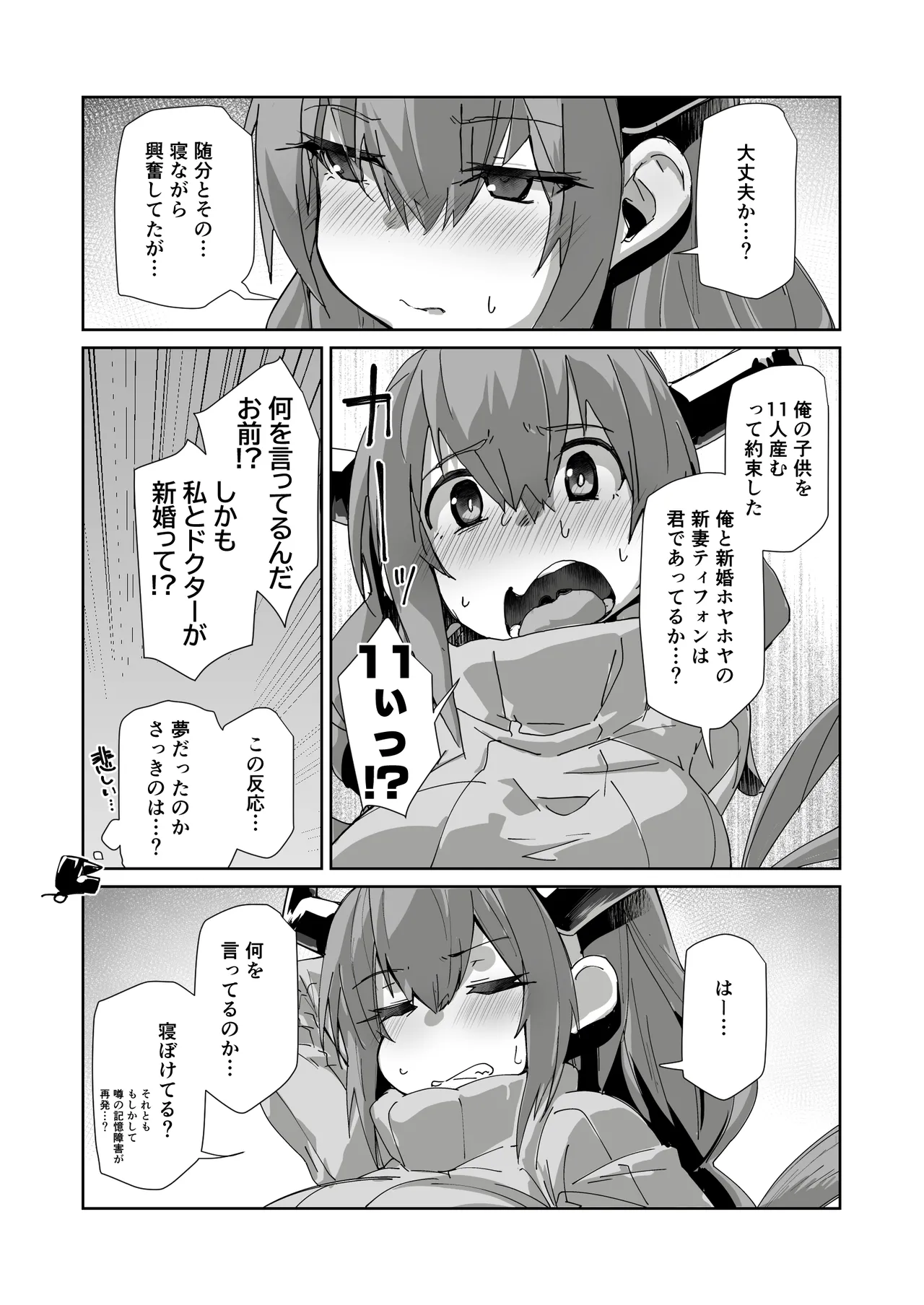 新妻ティフォン Page.30