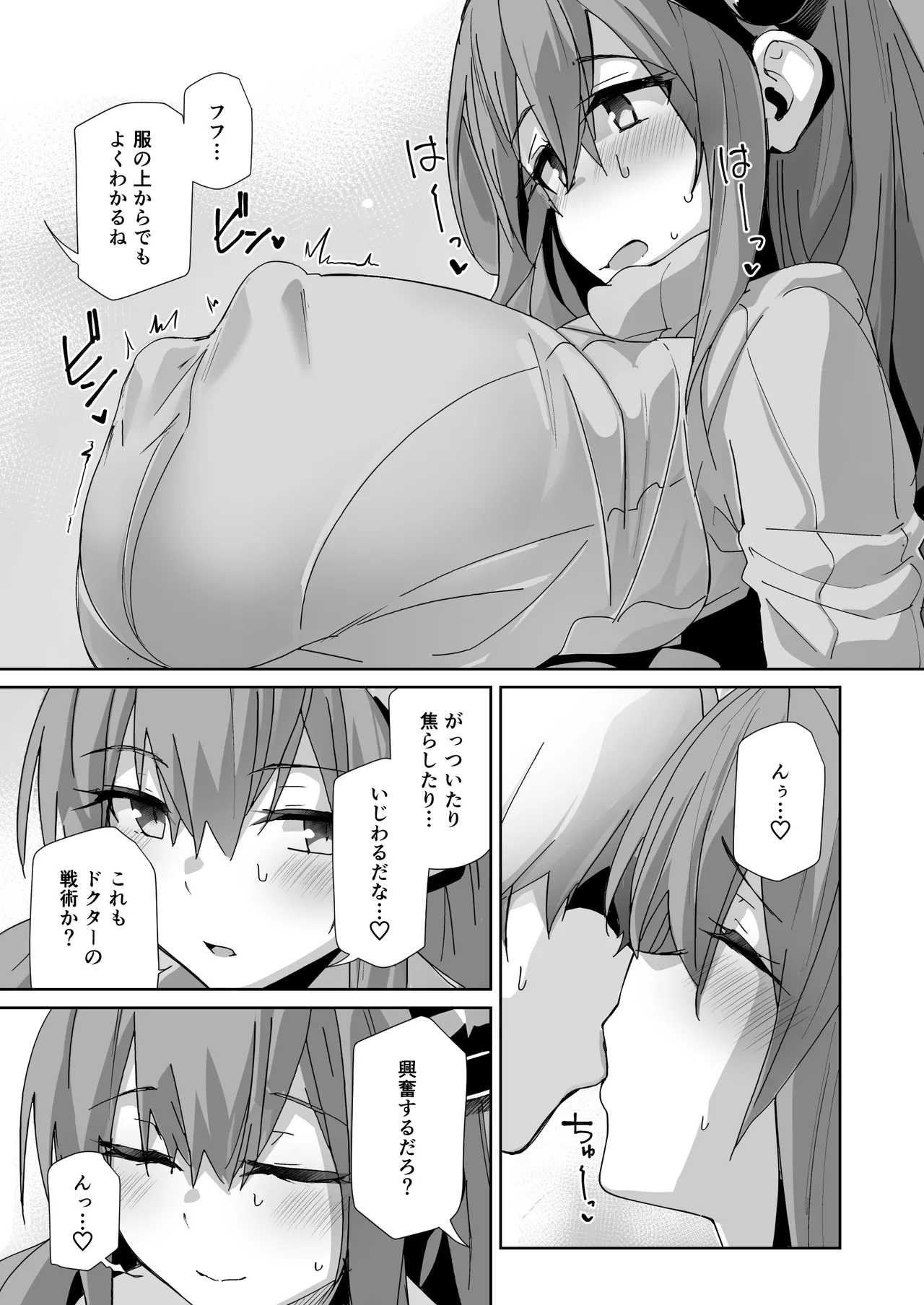 新妻ティフォン Page.8