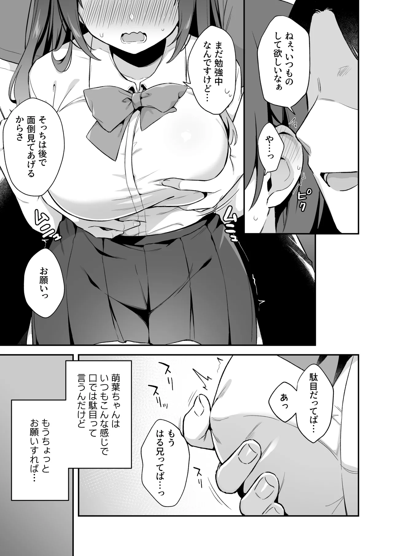 挿れるのNGなイトコの寝込みを襲ってみた Page.5