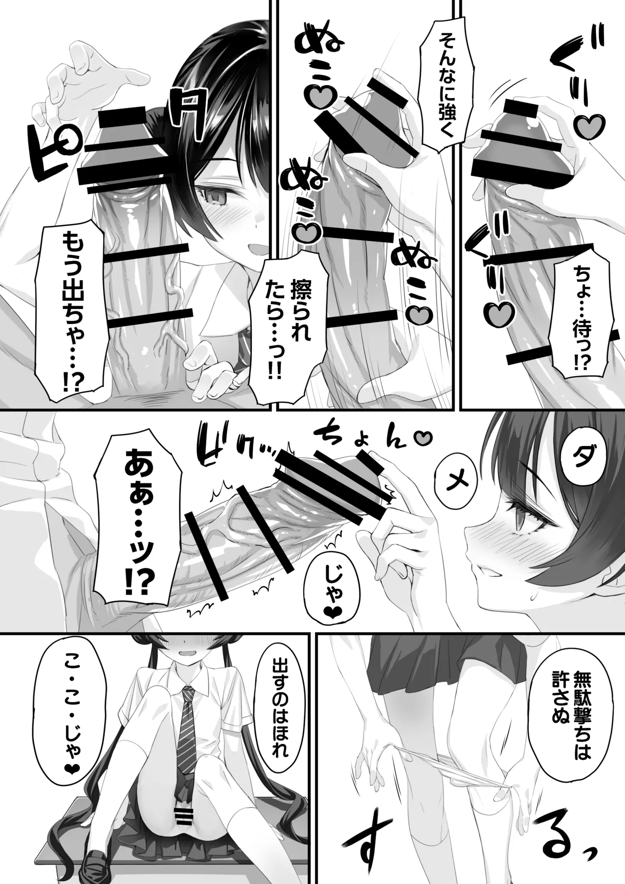 ああっ門主さまっっ2 Page.7