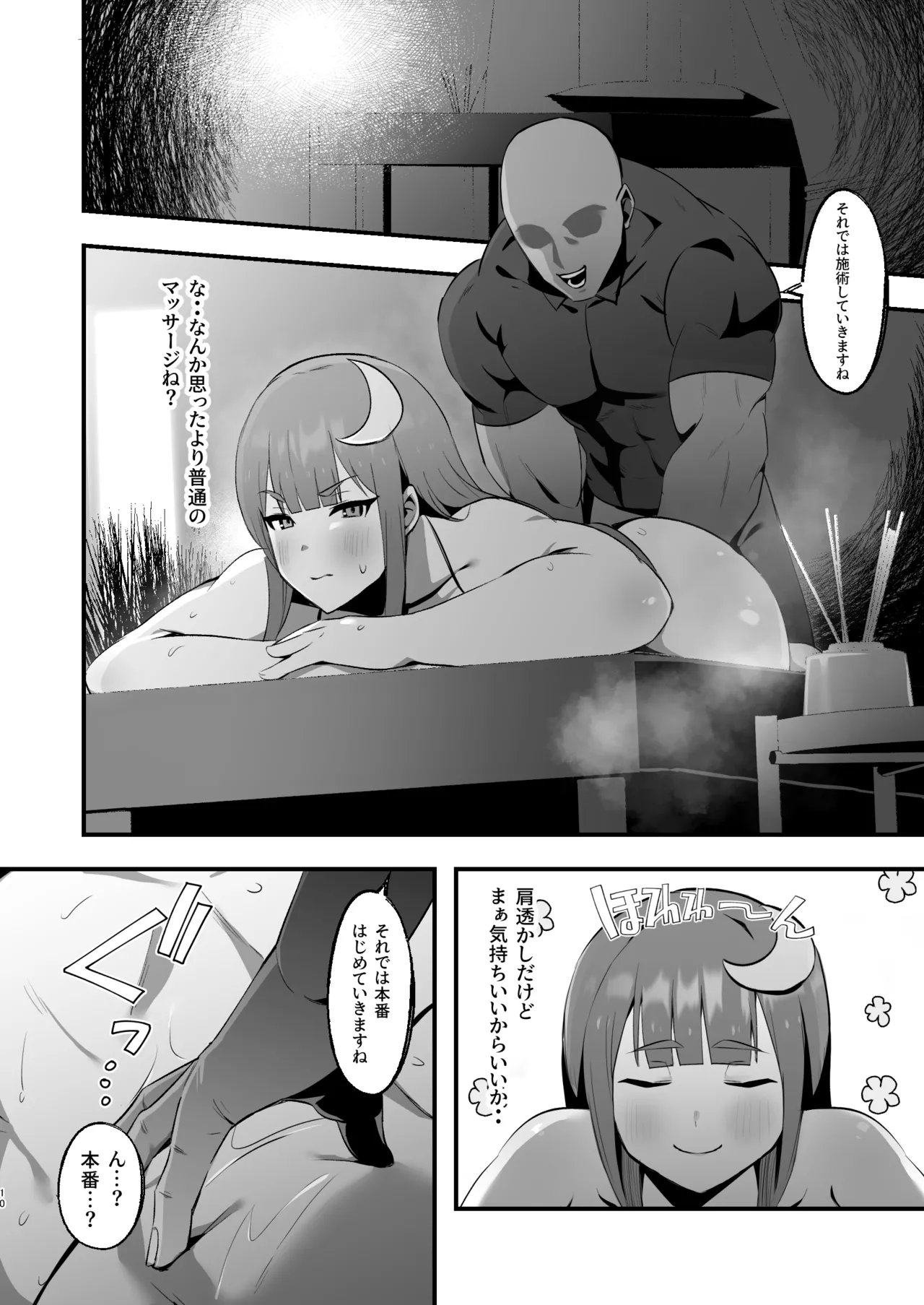 むちむちむっつりパチュリー性感マッサージに行く Page.10