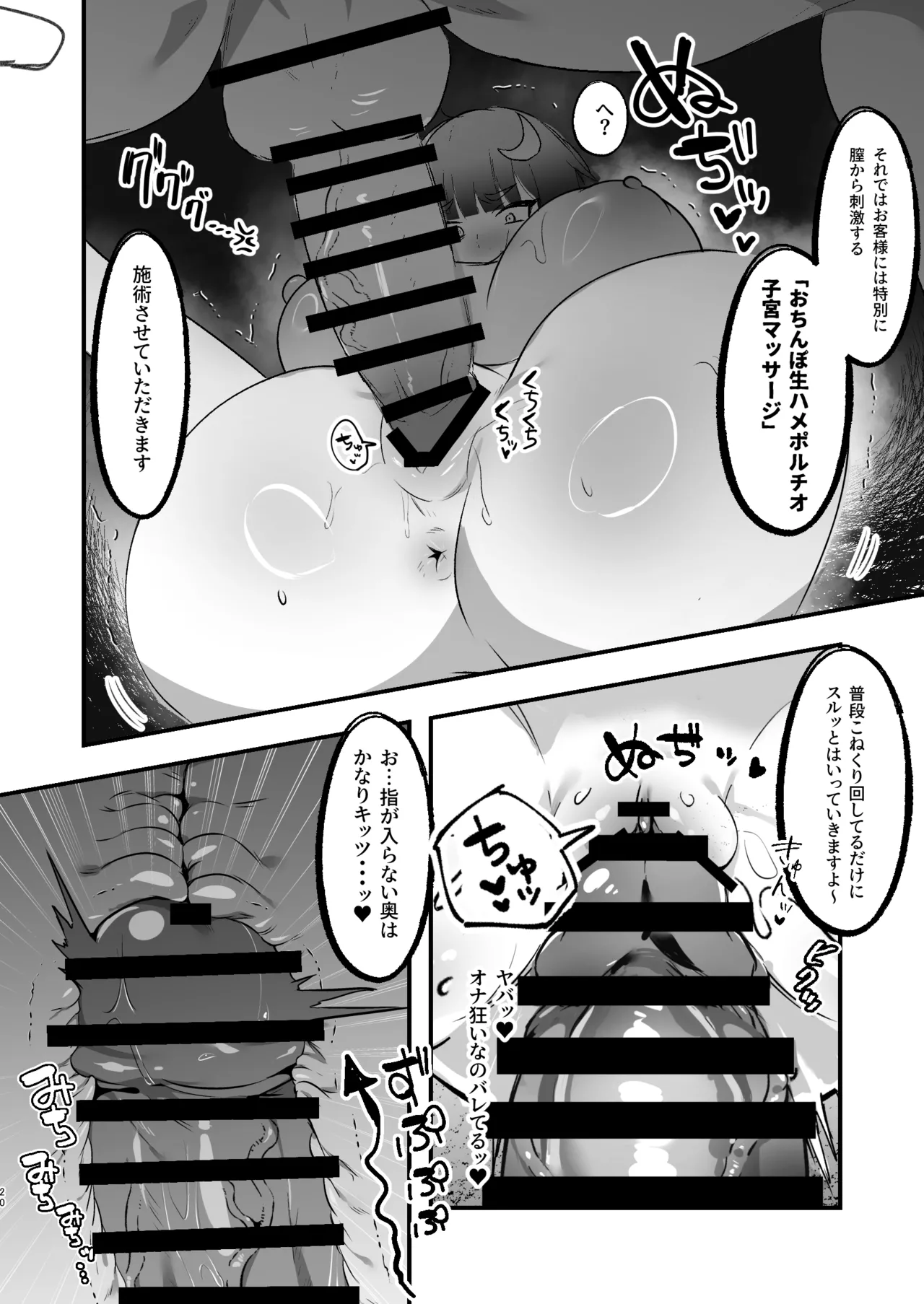 むちむちむっつりパチュリー性感マッサージに行く Page.20