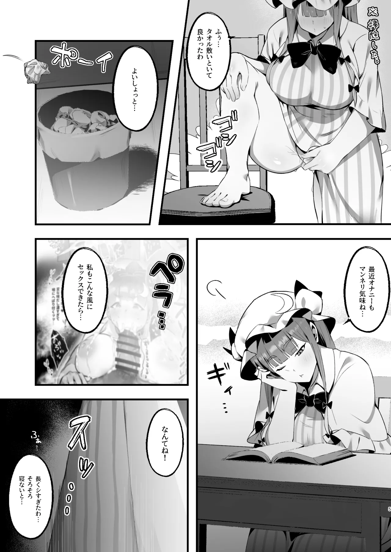 むちむちむっつりパチュリー性感マッサージに行く Page.5