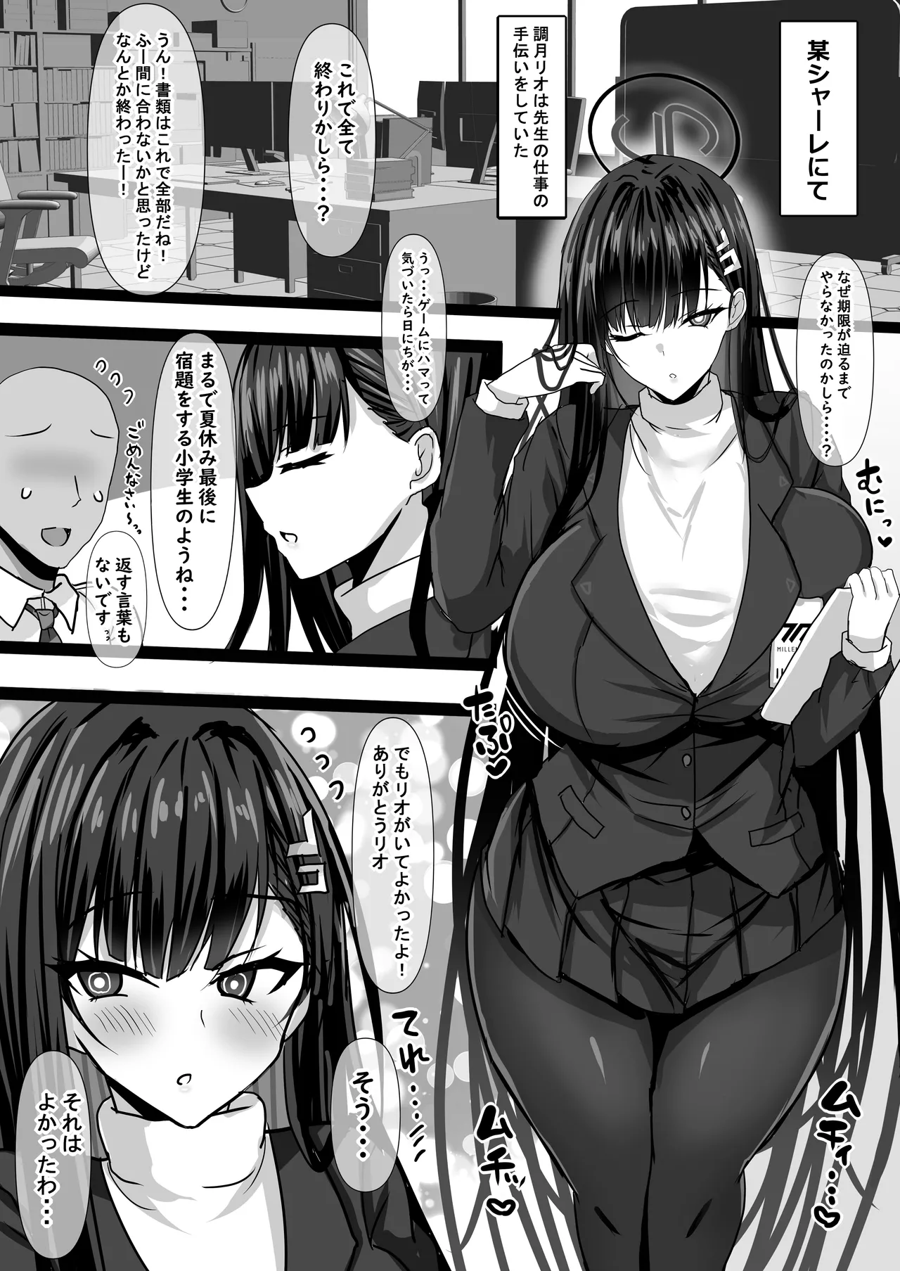 リオ会長に色々な服を着させてエッチする本 Page.2