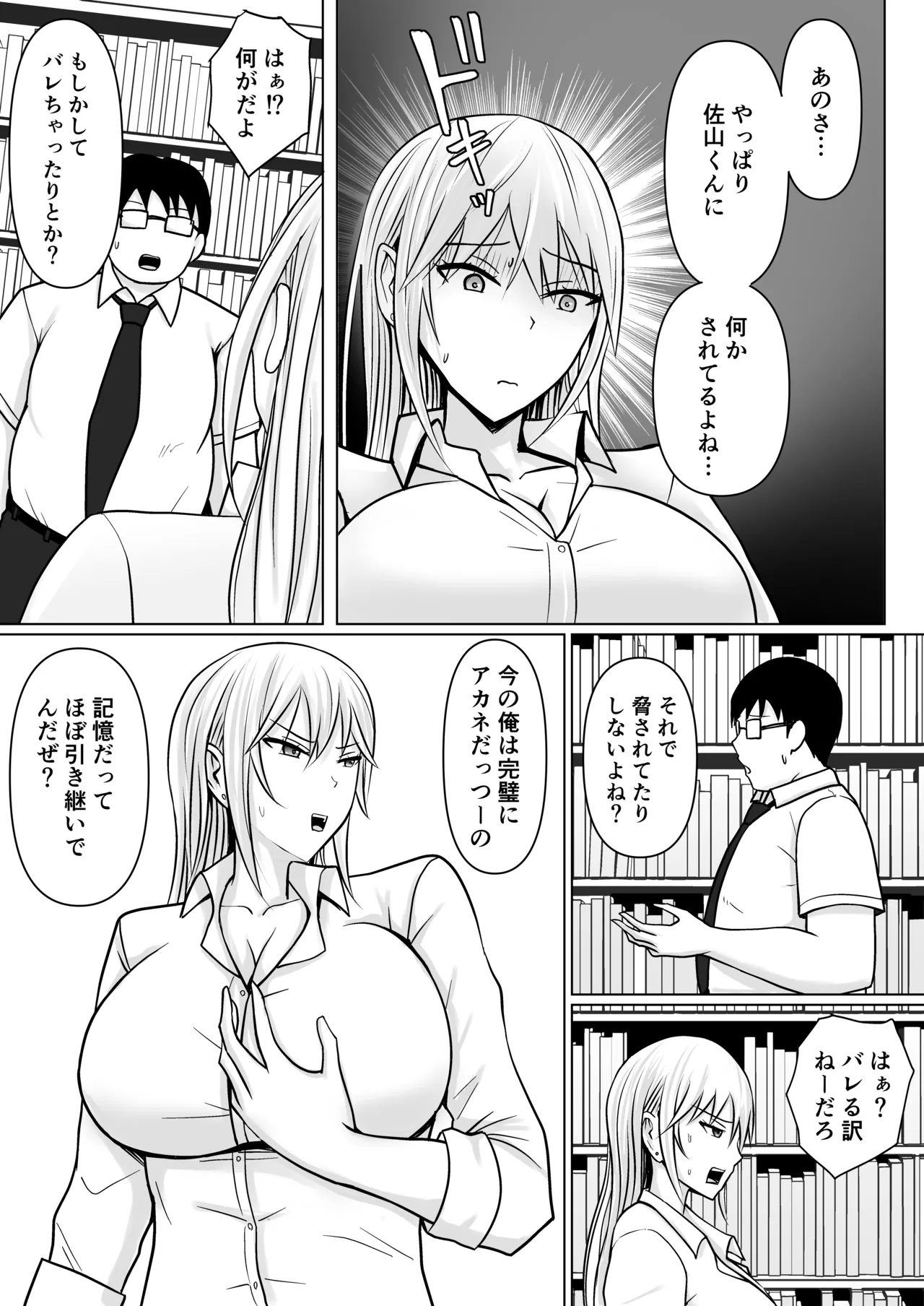 クラスのヤンキー女子に憑依 4 Page.26