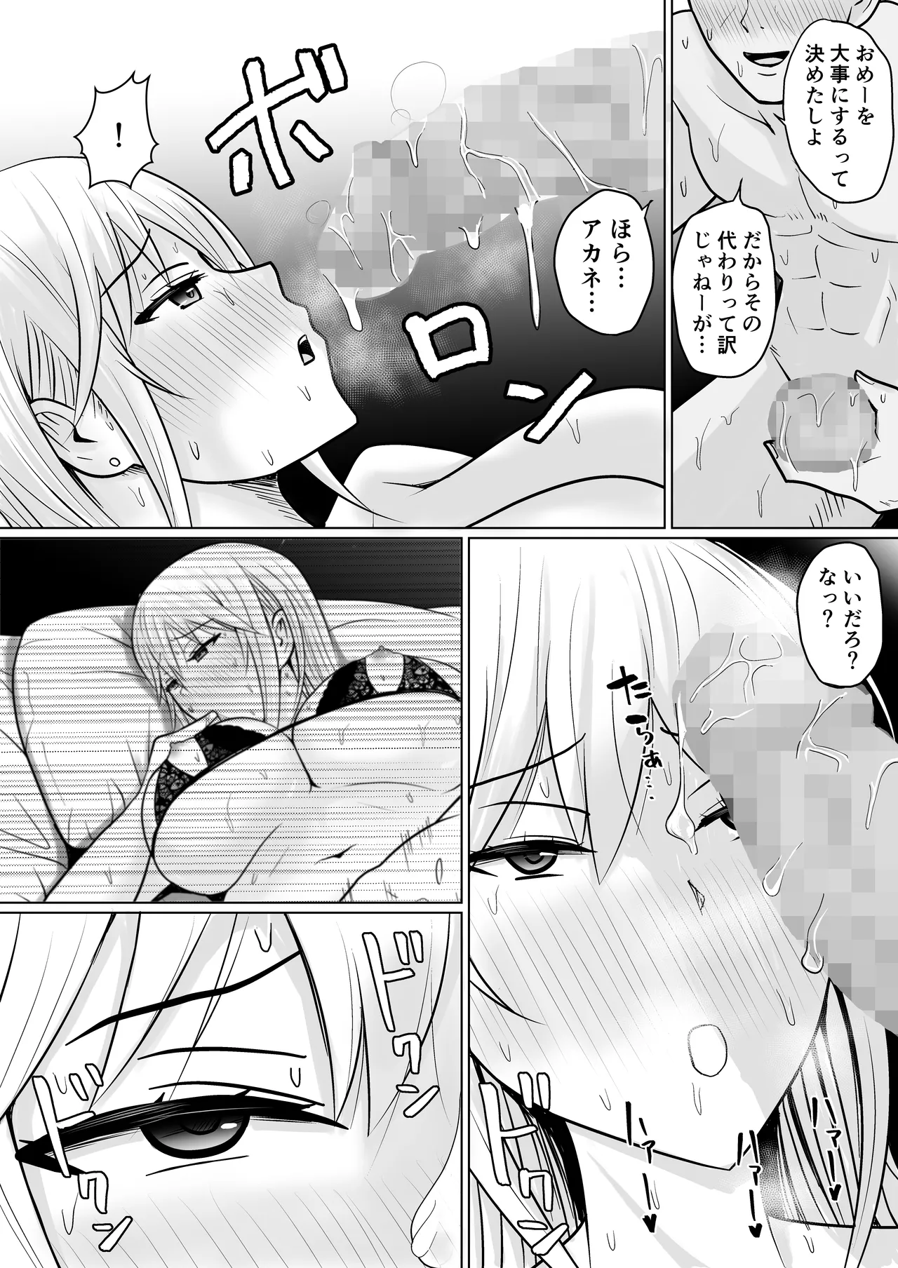 クラスのヤンキー女子に憑依 4 Page.59