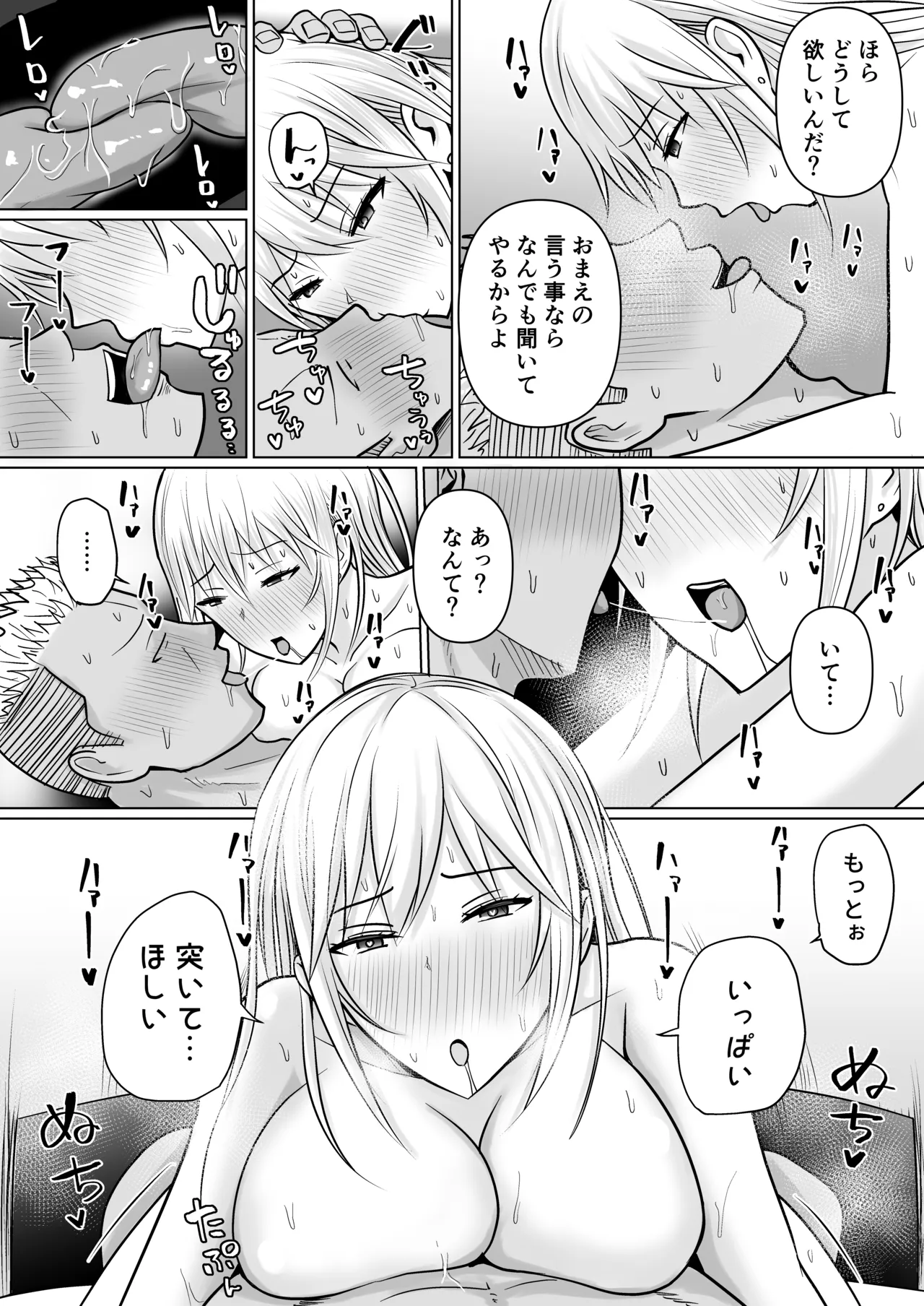 クラスのヤンキー女子に憑依 4 Page.71