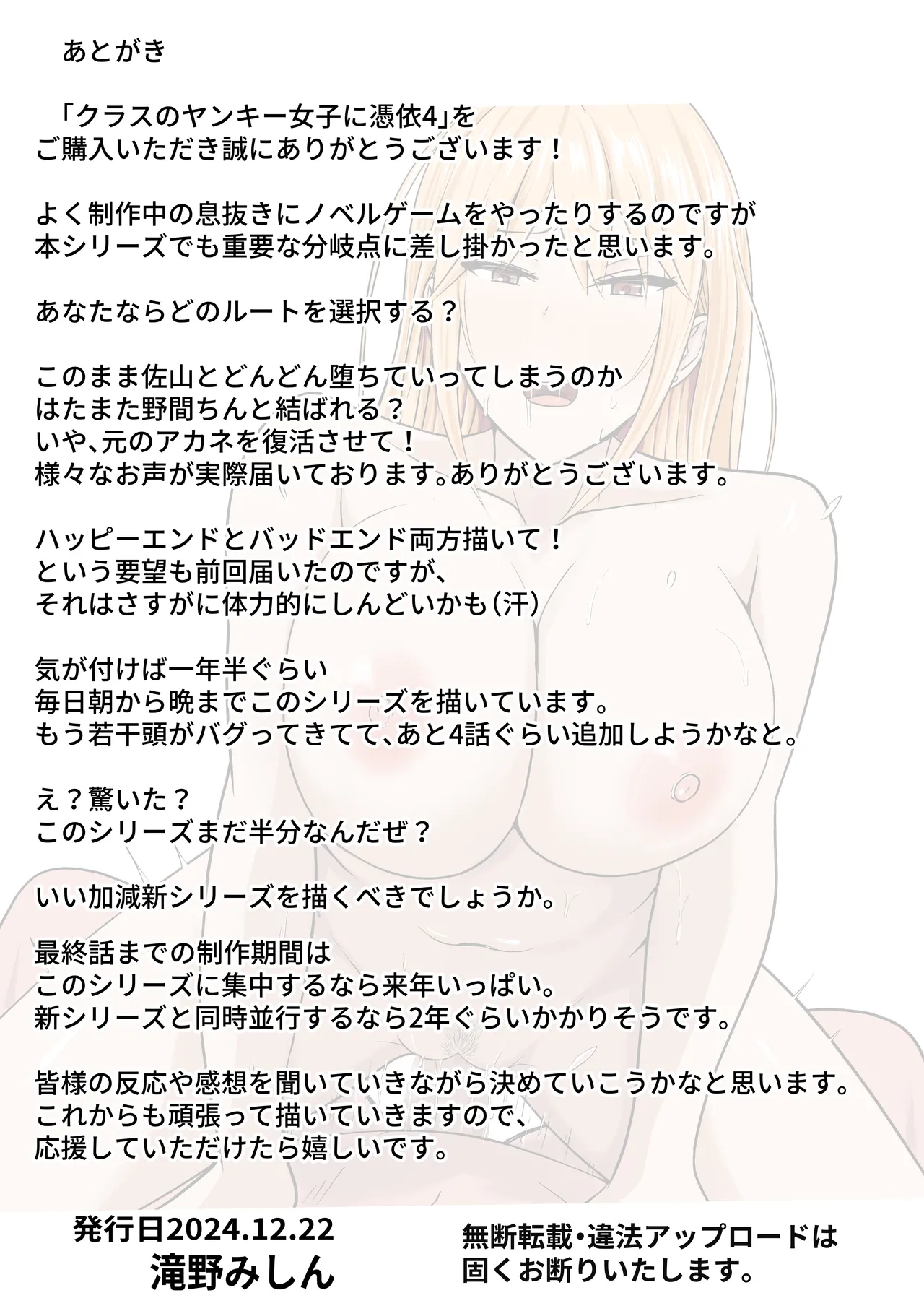 クラスのヤンキー女子に憑依 4 Page.88