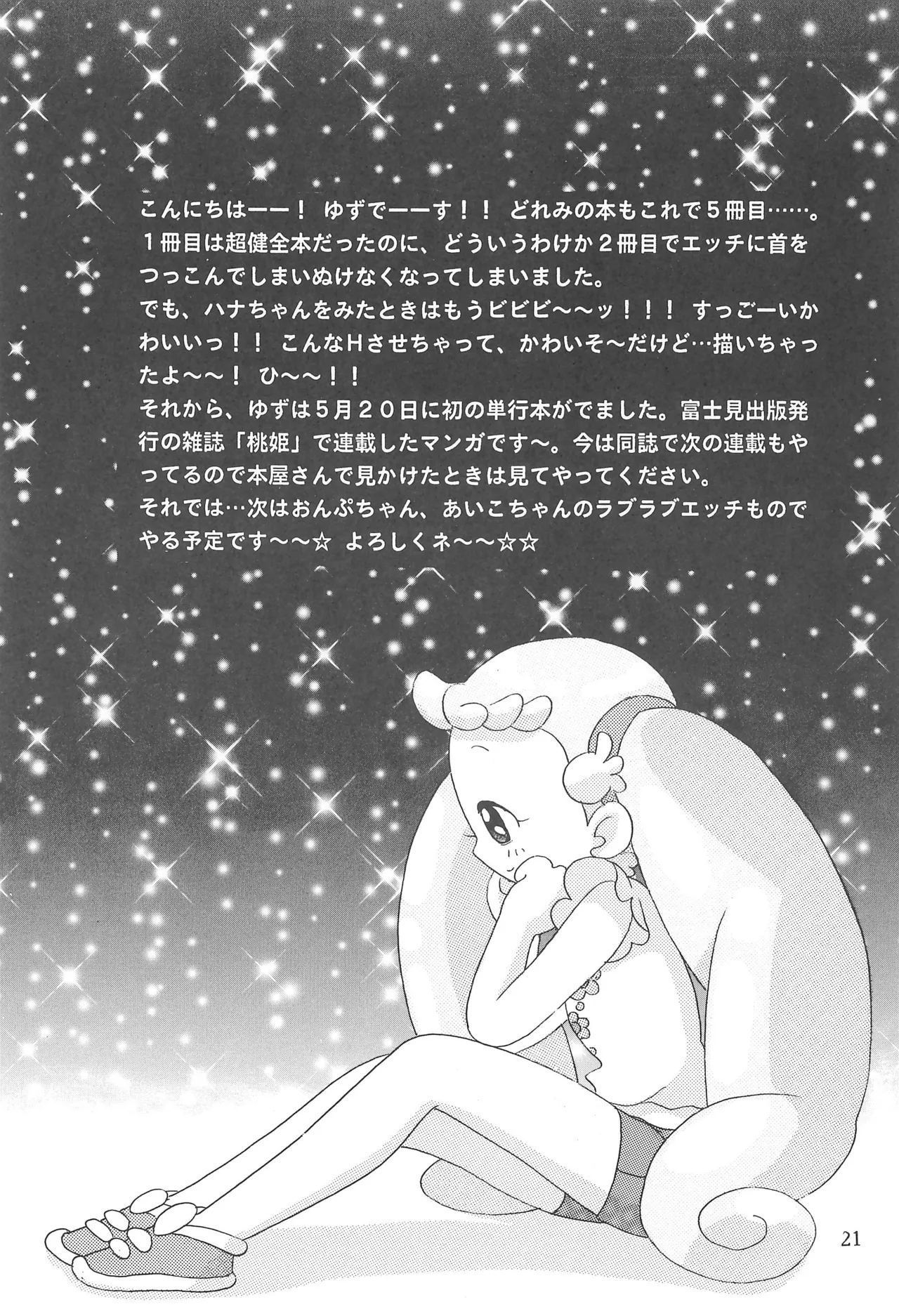 ハナちゃんぜったいぜつめい Page.21