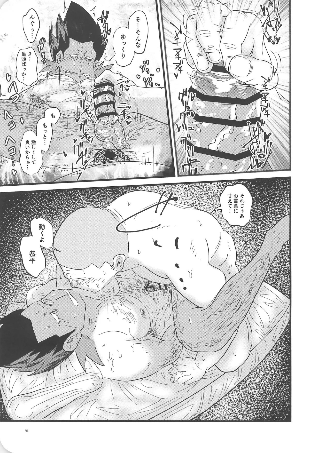 彩ハイツ102 Page.21