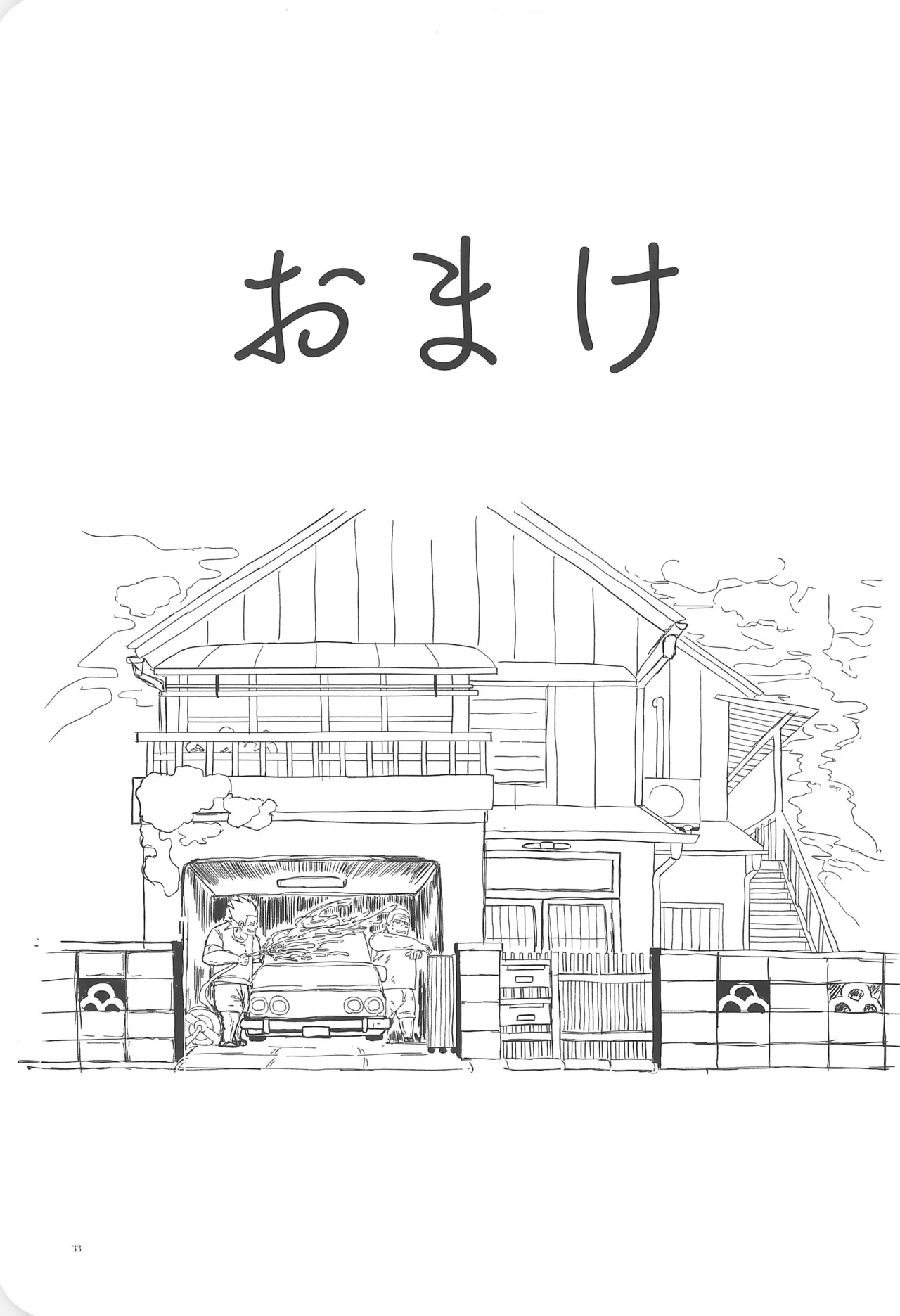 彩ハイツ102 Page.35