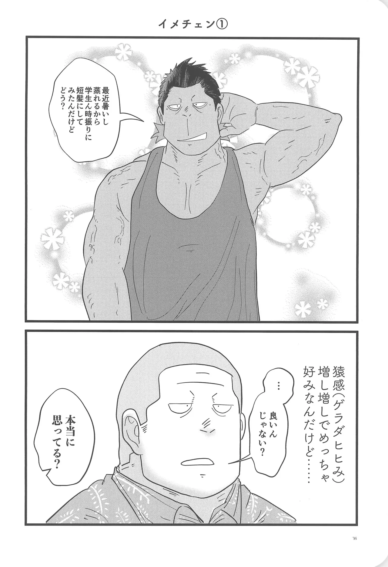彩ハイツ102 Page.38