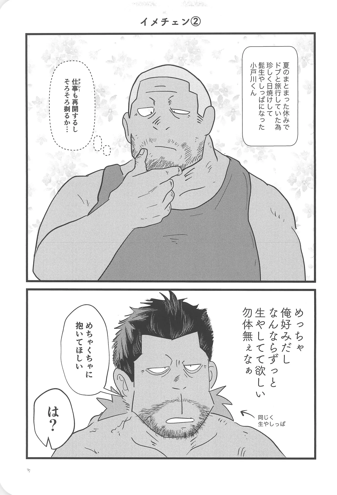 彩ハイツ102 Page.39