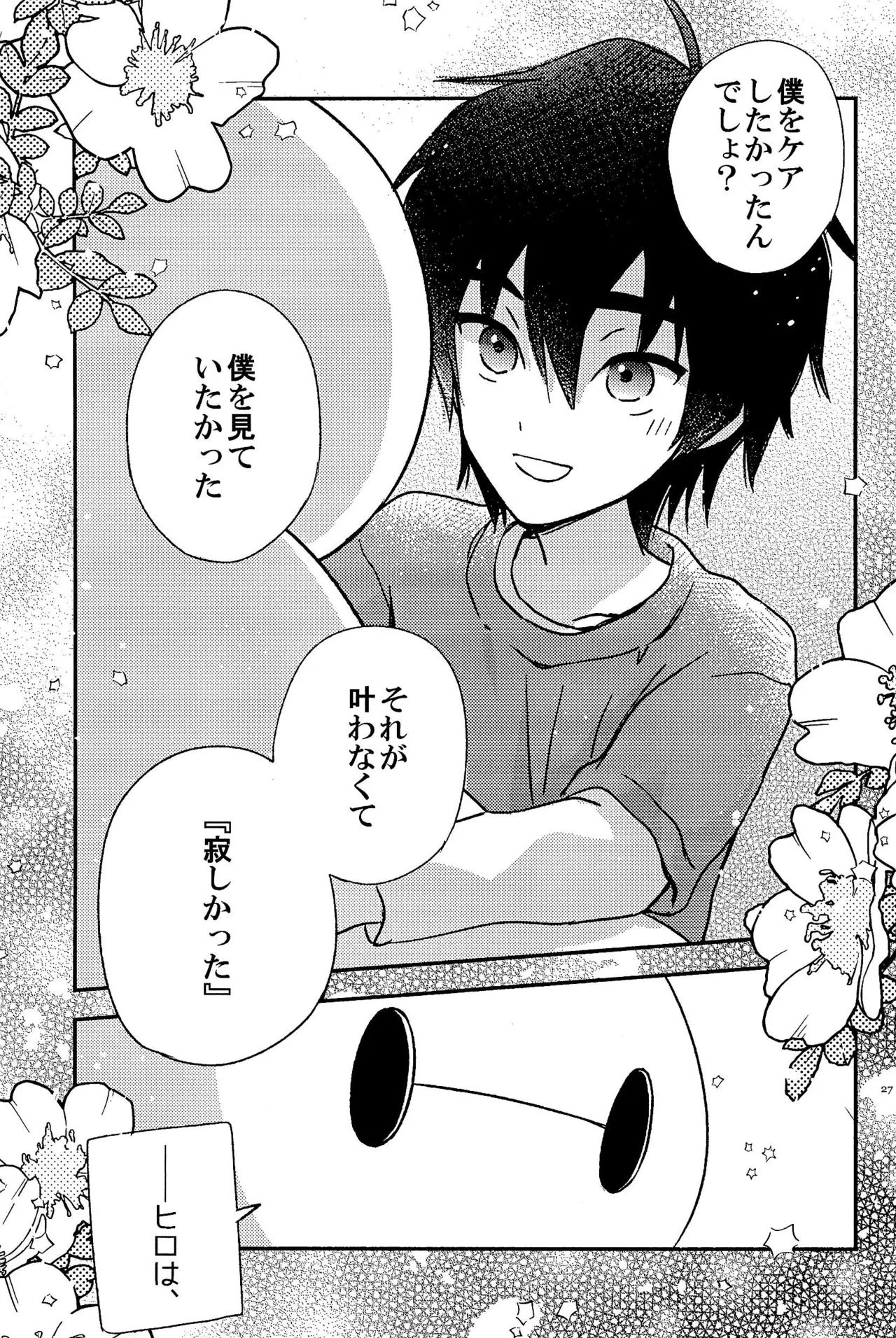 True true Feelings Page.29