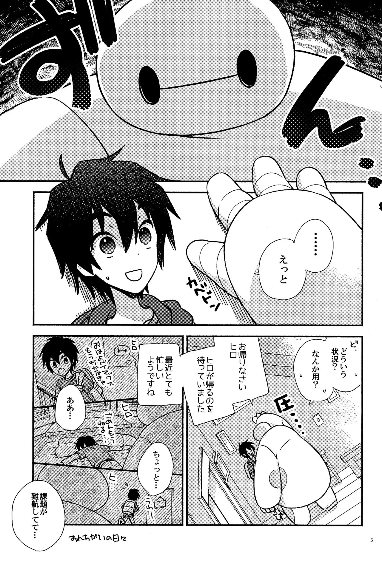 True true Feelings Page.7