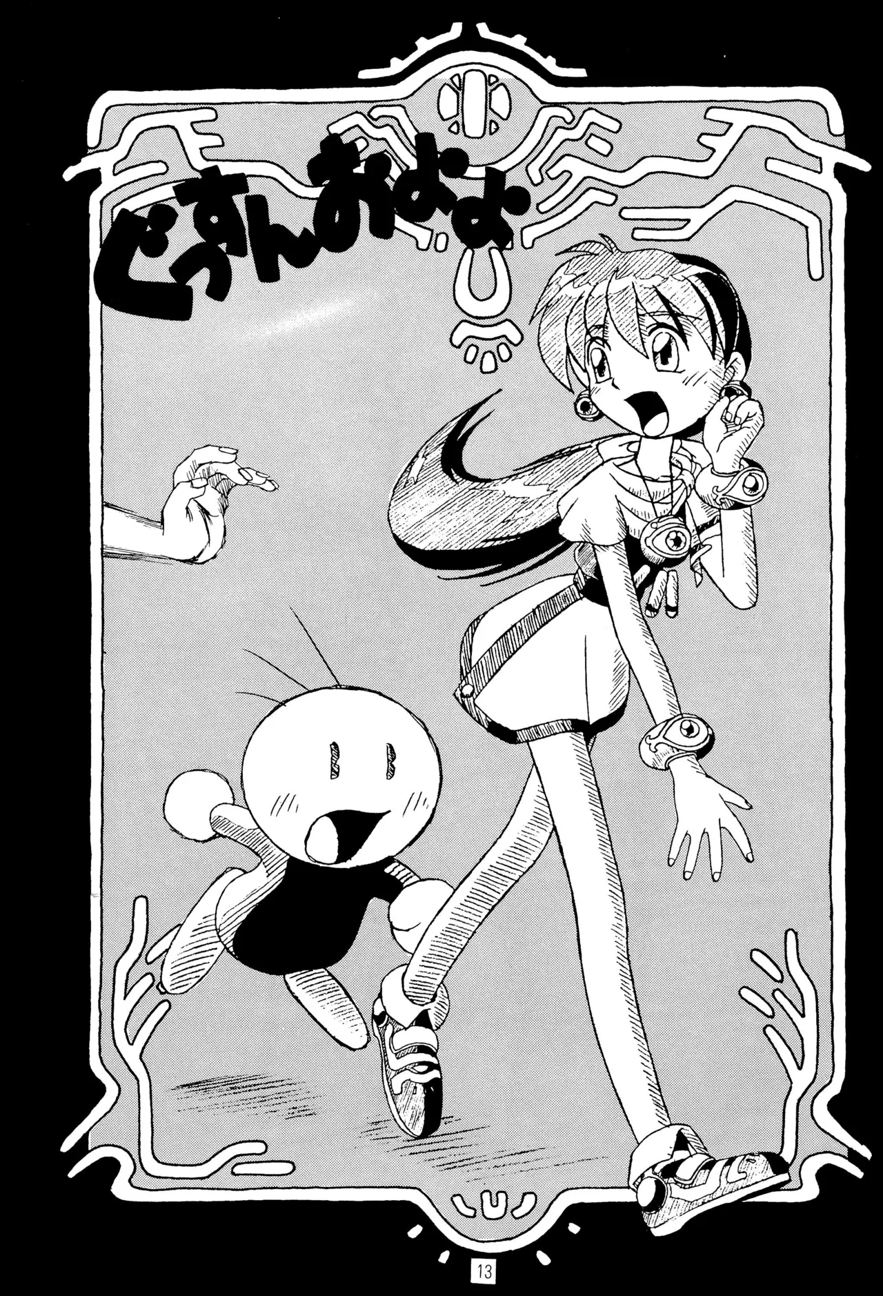 TRAUM RAUM 2 Page.13