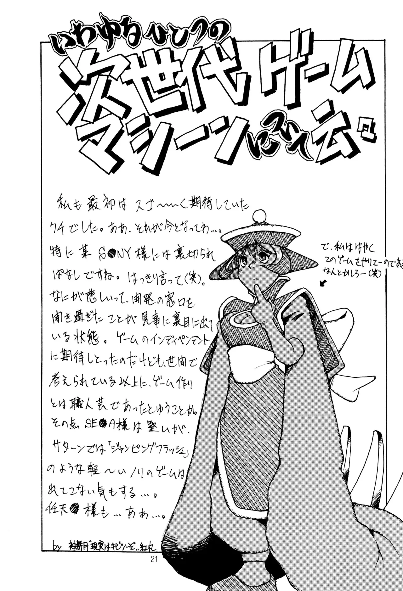 TRAUM RAUM 2 Page.21