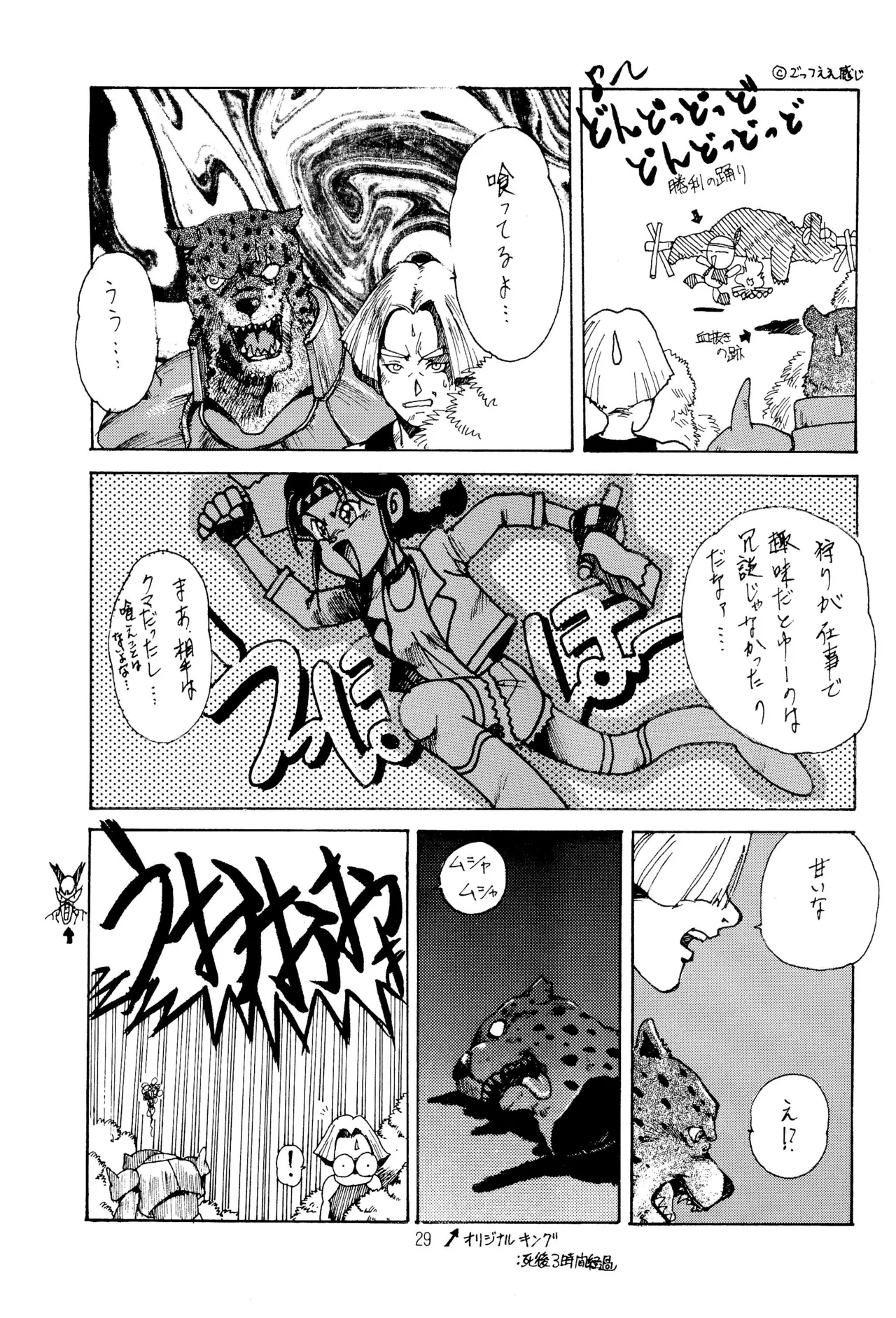 TRAUM RAUM 2 Page.29
