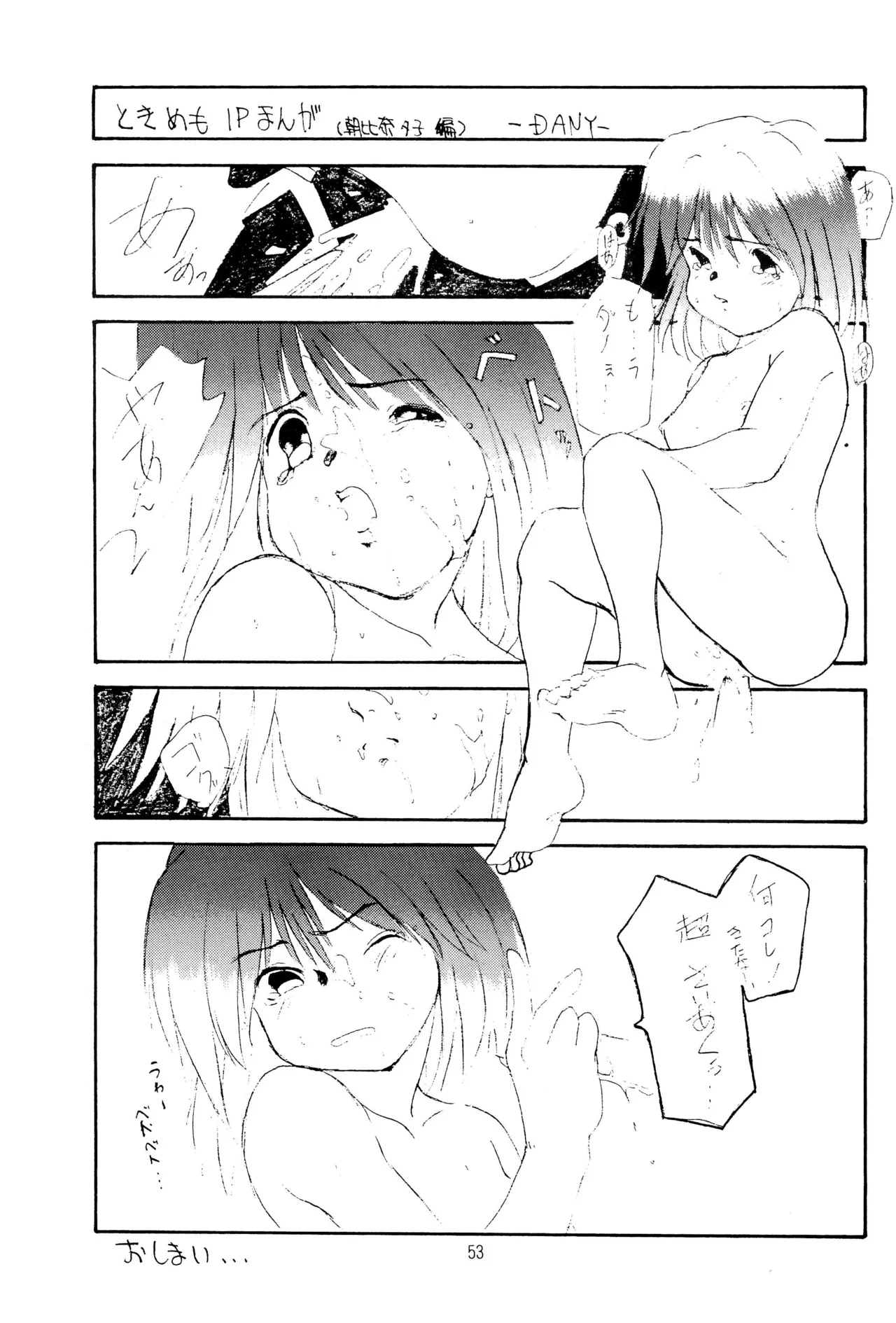 TRAUM RAUM 2 Page.53