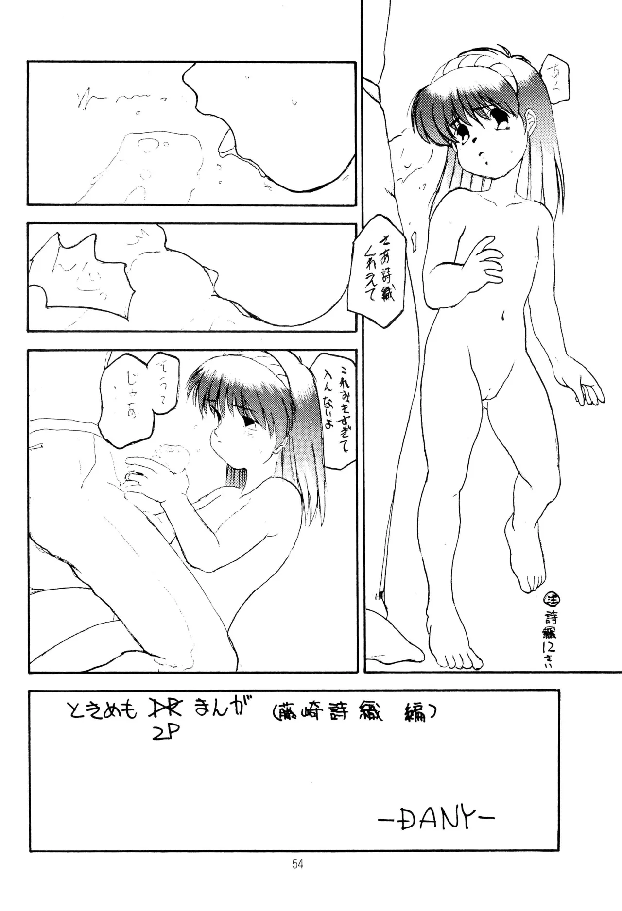 TRAUM RAUM 2 Page.54