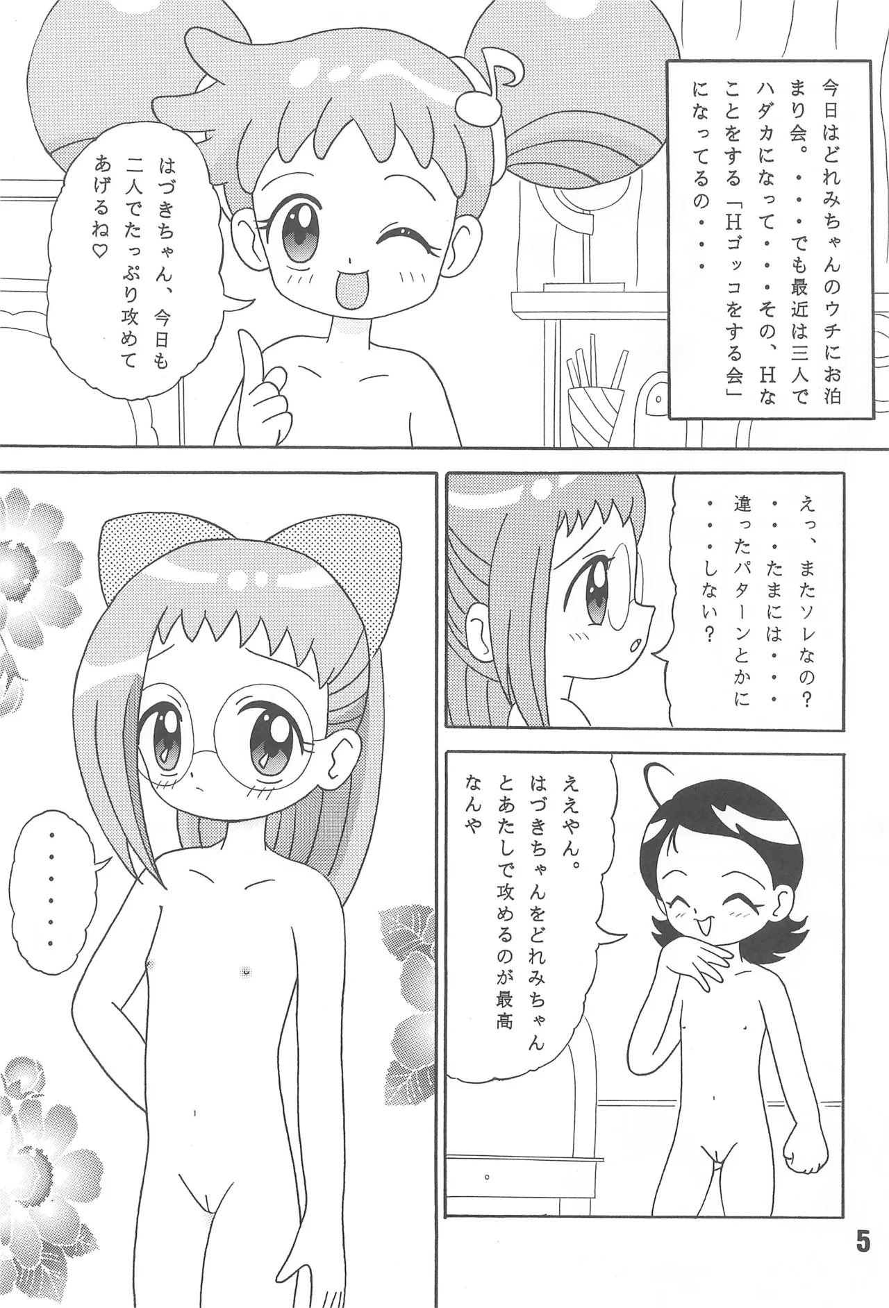 XEXEX ～SEVEN2～ Page.5