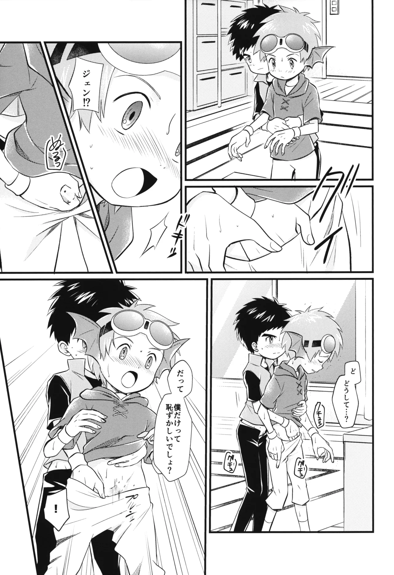 耳よりな日曜日! Page.12